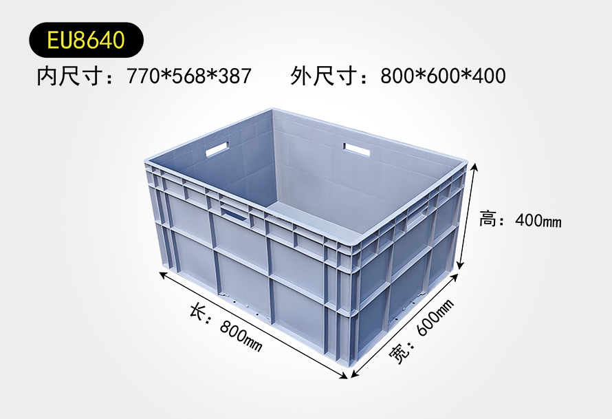 EU8640物流箱